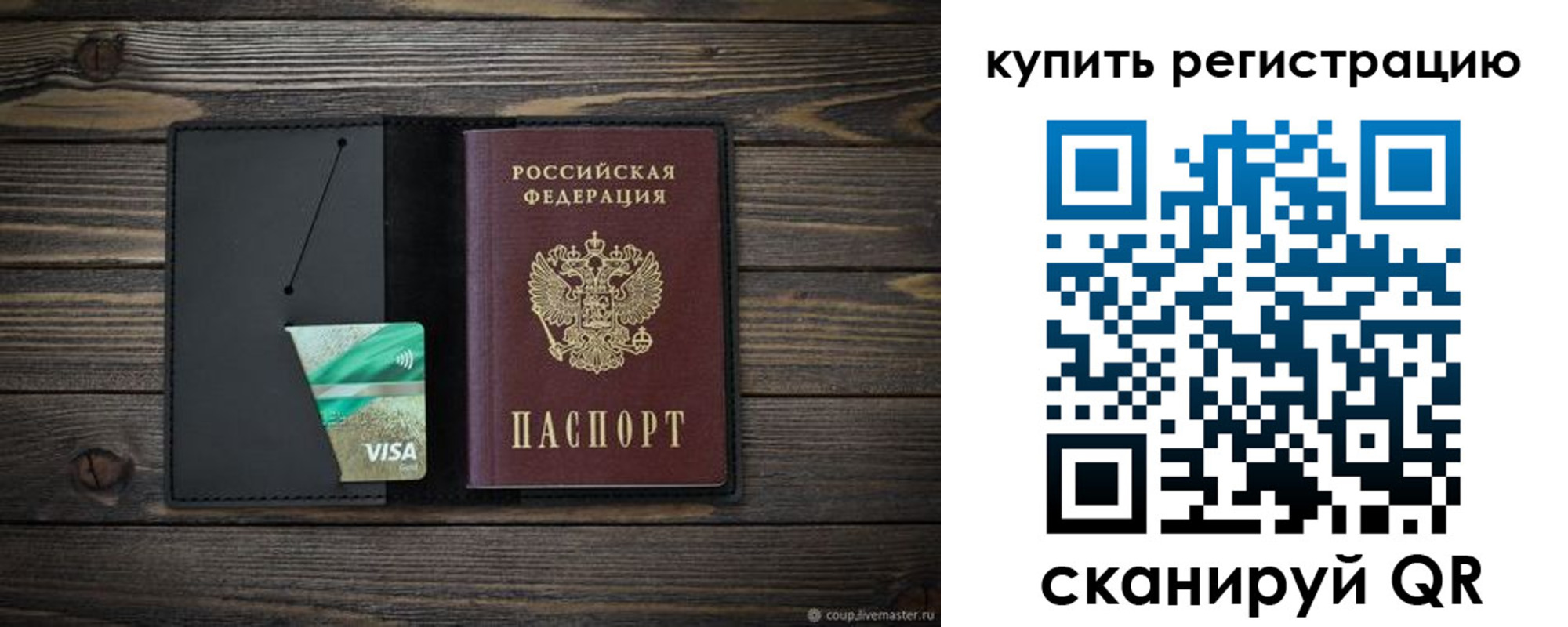 прописка ребенка в Енисейске