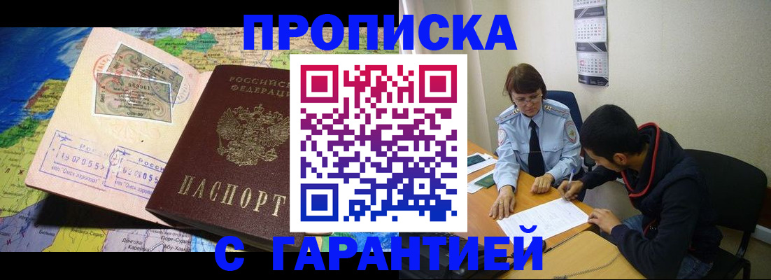 прописка в Енисейске