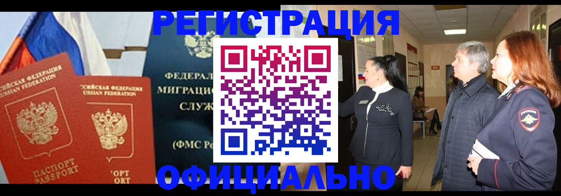 прописка 2025 в Енисейске