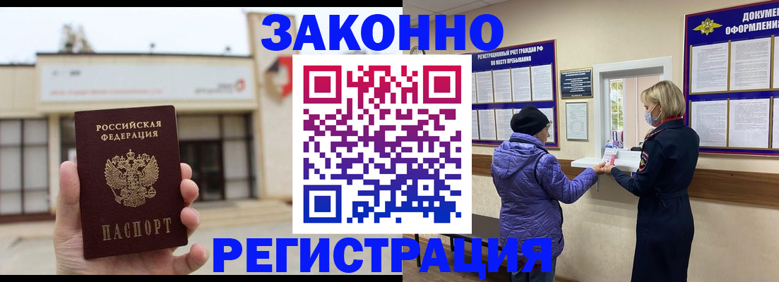 временная регистрация недорого в Енисейске