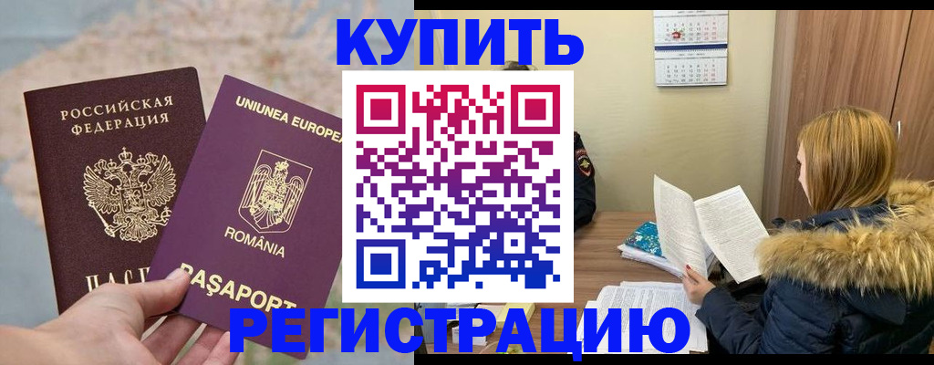 прописка в квартире в Енисейске