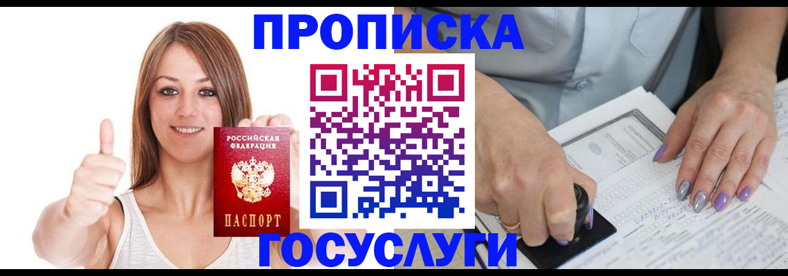 временная регистрация собственник в Енисейске